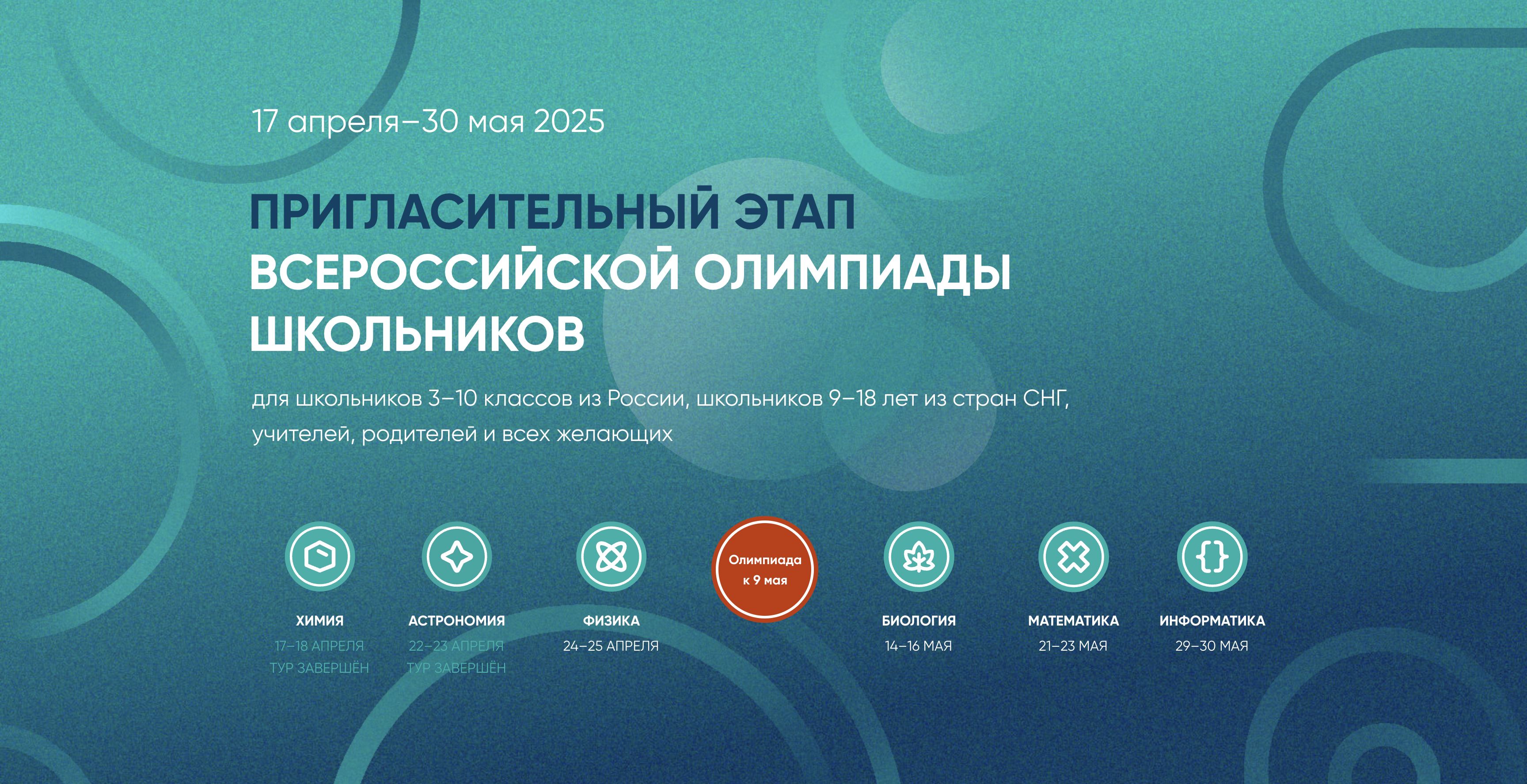 Открыта регистрация на пригласительный этап всероссийской олимпиады школьников .